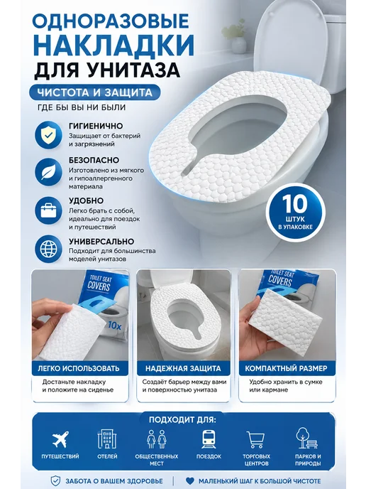 Аселиса Одноразовые накладки на унитаз, белый