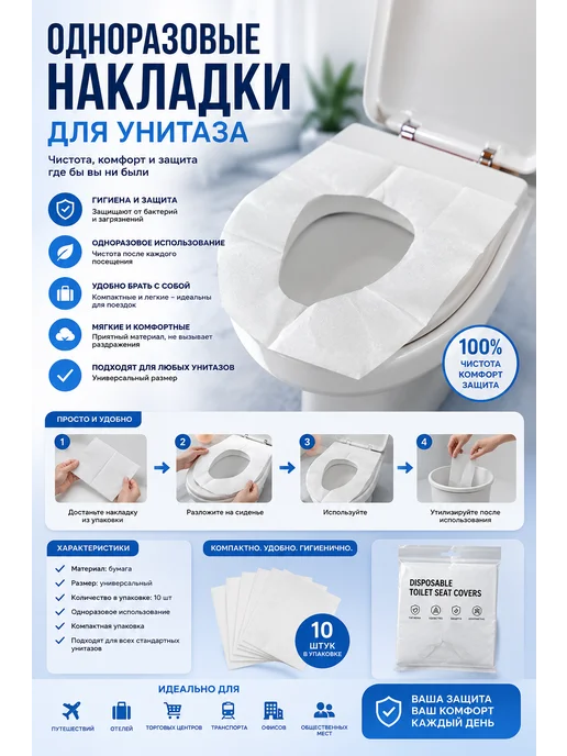 Аселиса Одноразовые накладки на унитаз, белый, фото 2