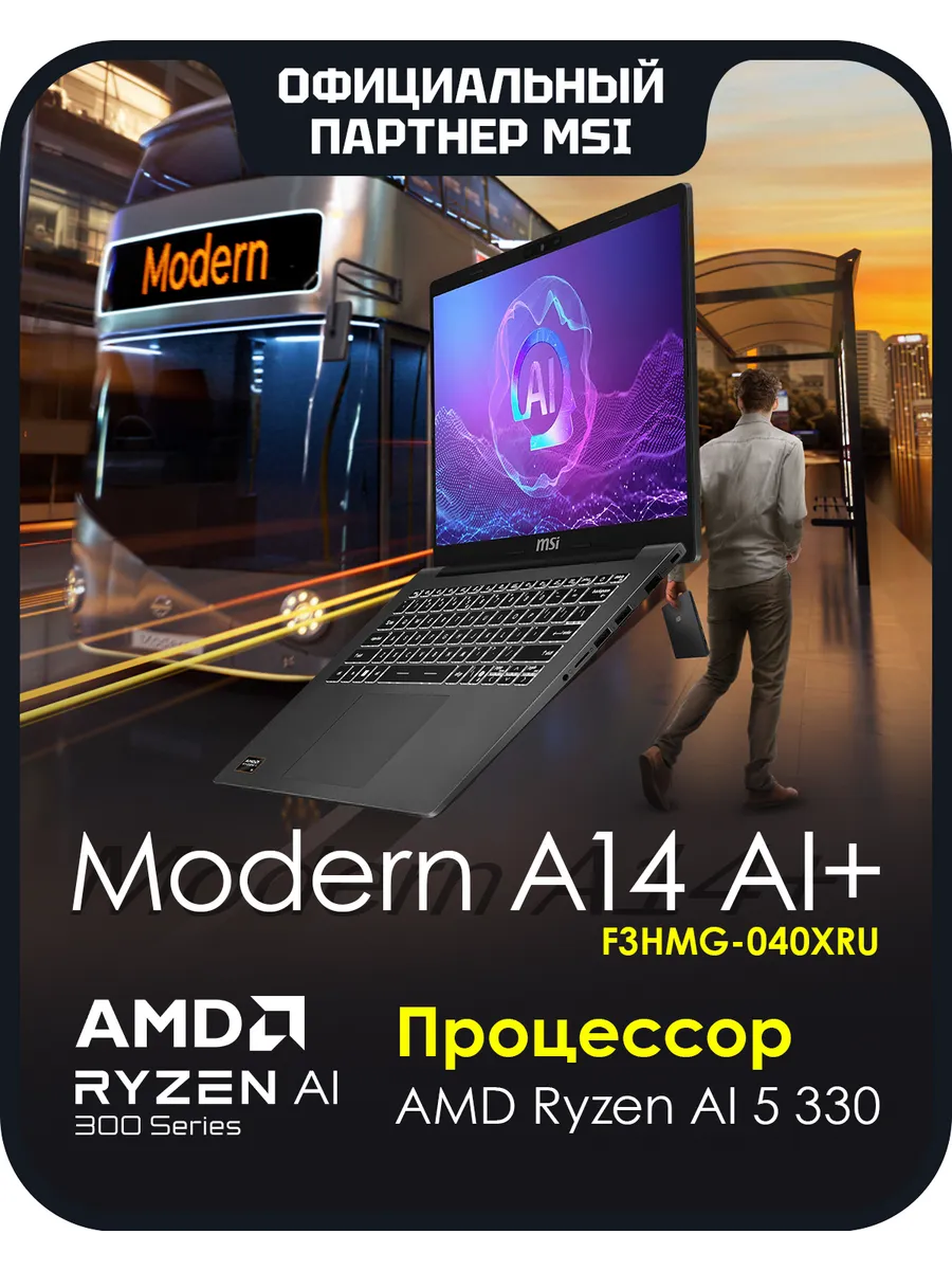 MSI Ноутбук Modern A14 AI F2HMG (9S7-14SK21-041)