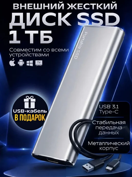 Mari'K Tech store Внешний жесткий диск SSD 1ТБ, 1 ТБ