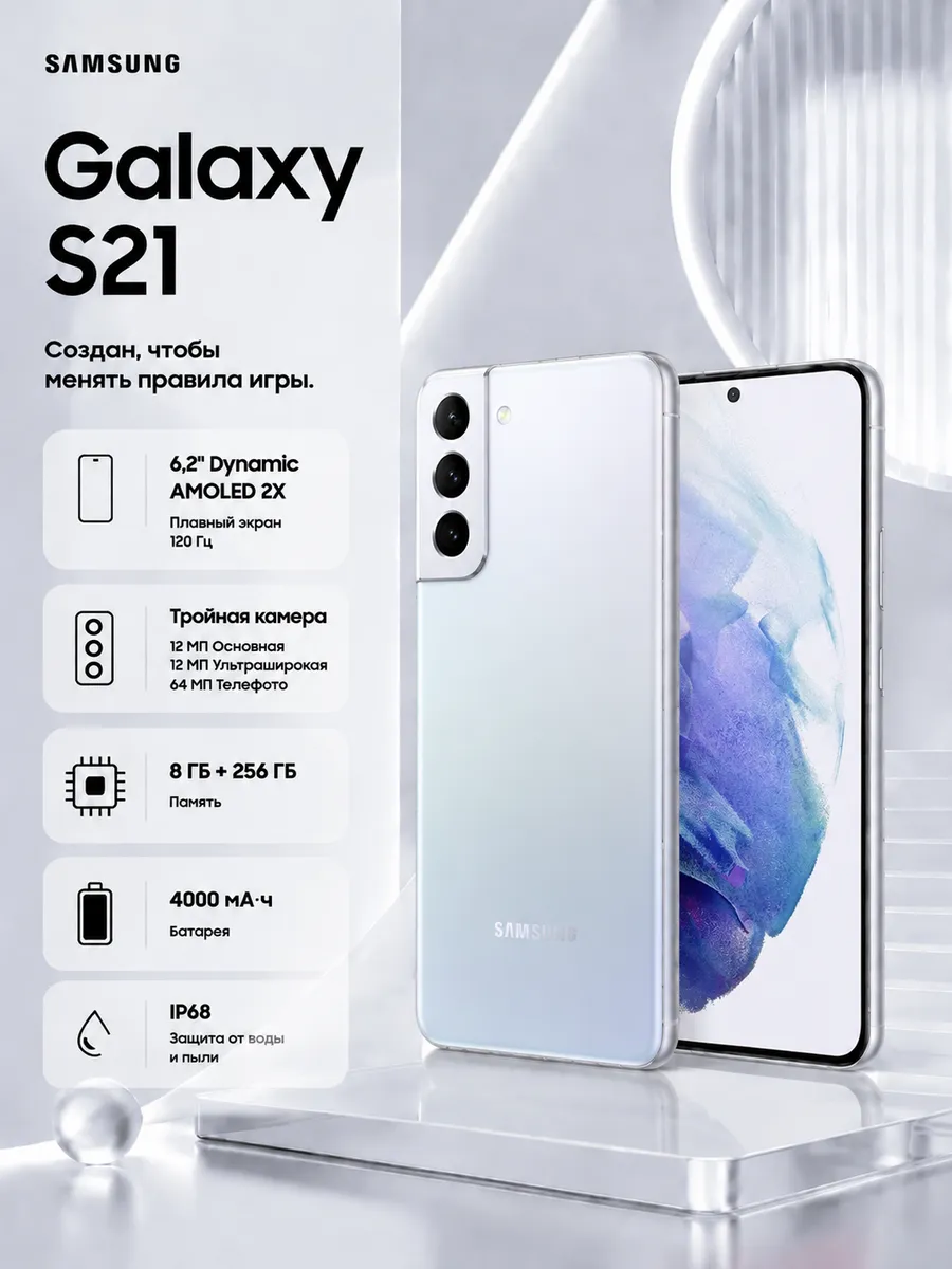 Samsung Смартфон Galaxy S21 8 256 Гб Белый