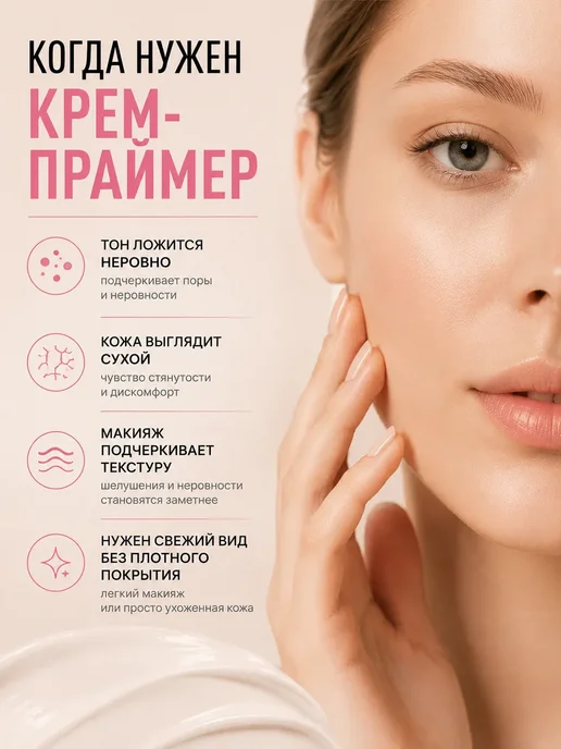 PrettyGirl Увлажняющий крем-праймер для лица, выравнивающий, 40 г, 40 г, фото 3