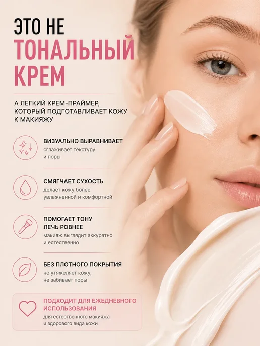 PrettyGirl Увлажняющий крем-праймер для лица, выравнивающий, 40 г, 40 г, фото 5