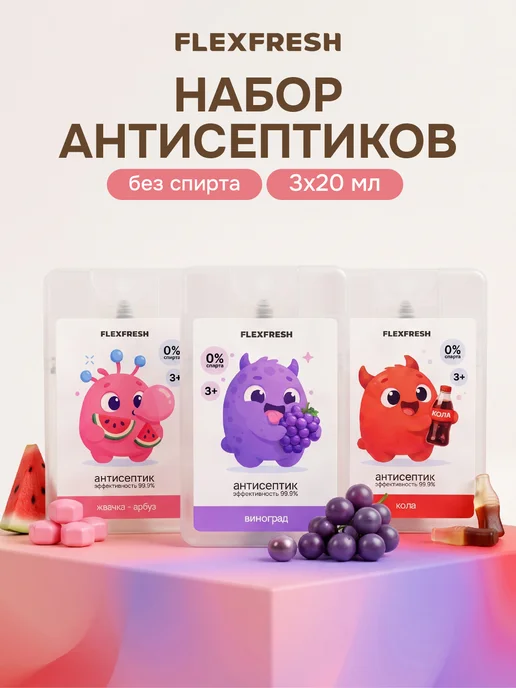 Flexfresh Антисептик для рук карманный детский 20 мл микс, 3 шт, 20 мл, 3 шт