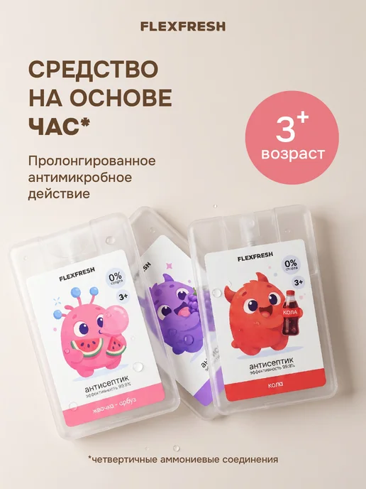 Flexfresh Антисептик для рук карманный детский 20 мл микс, 3 шт, 20 мл, 3 шт, фото 5