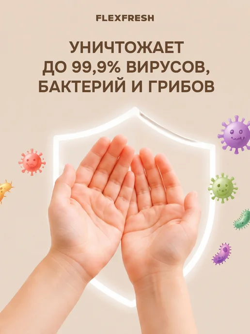 Flexfresh Антисептик для рук карманный детский 20 мл микс, 3 шт, 20 мл, 3 шт, фото 7