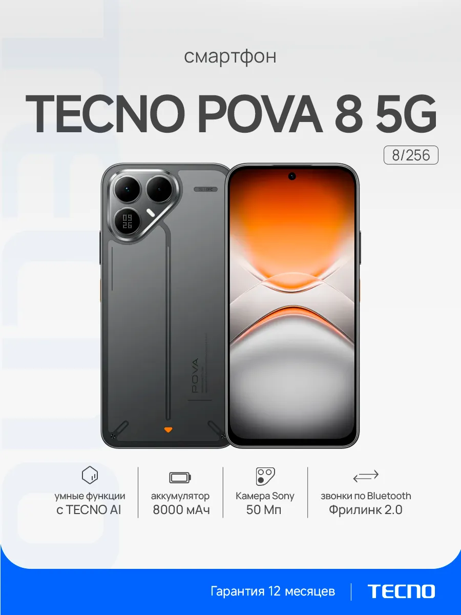 TECNO Смартфон POVA 8 5G 8 256 ГБ черный