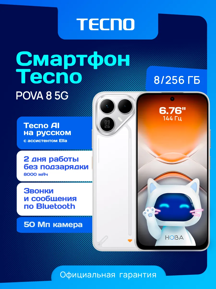 Смартфон POVA 8 5G 8 256 ГБ белый TECNO 1332070398 купить в интернет‑магазине Wildberries