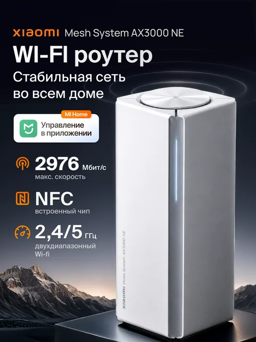 Xiaomi Роутер Wi-Fi Mesh Sistem AX3000 NE RU, вариант