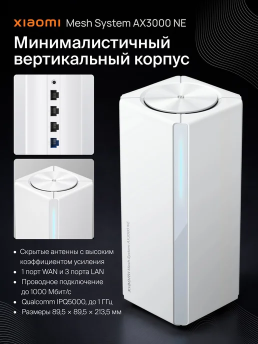 Xiaomi Роутер Wi-Fi Mesh Sistem AX3000 NE RU, вариант, фото 8