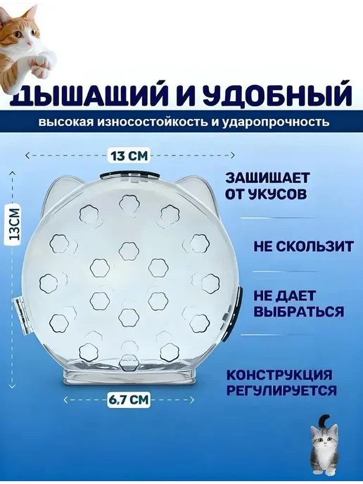 Намордник для кошек пластиковый Шар, белый, фото 2
