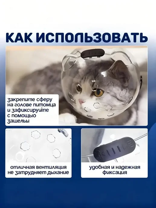 Намордник для кошек пластиковый Шар, белый, фото 3