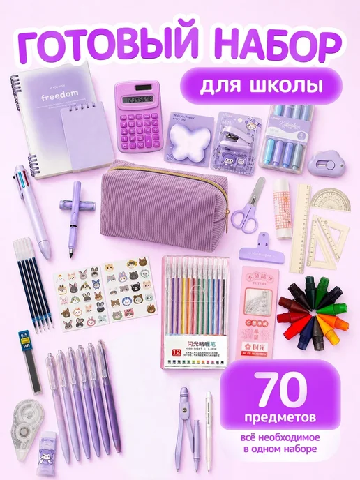 HomeToYou Канцелярский набор для девочек подарочный, белый