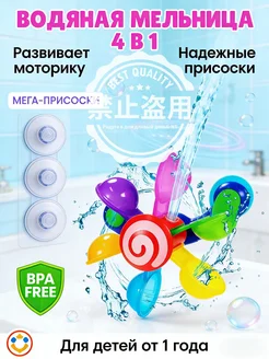 Игрушка для ванной развивающая водяная мельница-вертушка на