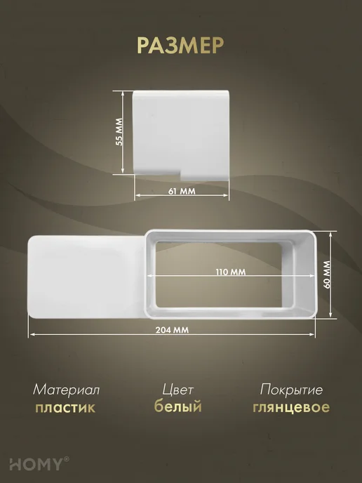 HOMY AIR Переходник прямоугольный 55×110 60×204, HOMY P55110-60204, 55x110, фото 2