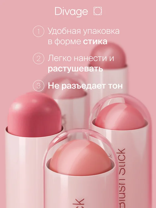 DIVAGE Румяна для лица кремовые в стике тон 05 пыльная роза, розовый, фото 2