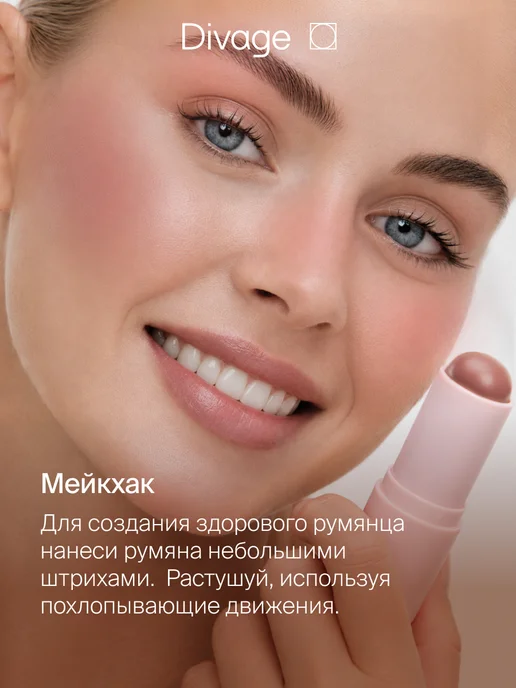 DIVAGE Румяна для лица кремовые в стике тон 05 пыльная роза, розовый, фото 7
