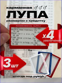 Лупа с 3-кратным увеличением