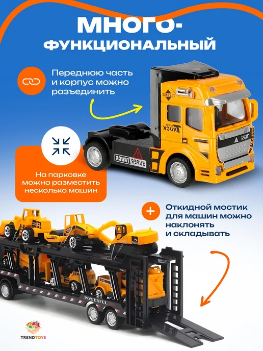 Большие грузовики с легковыми автомобилями, 6 небольших 1 с, желтый, фото 8