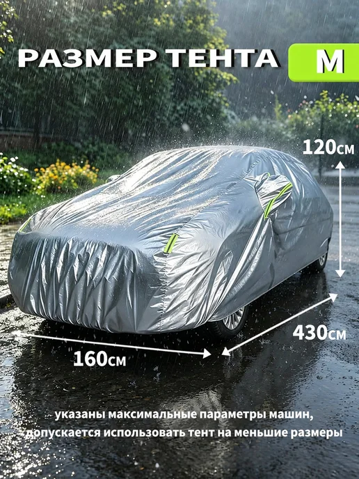 Чехол на автомобиль всесезонный,тент от солнца и дождя M, серый, фото 2