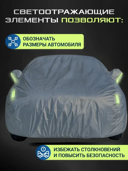 Чехол на автомобиль всесезонный,тент от солнца и дождя M, серый, фото 3