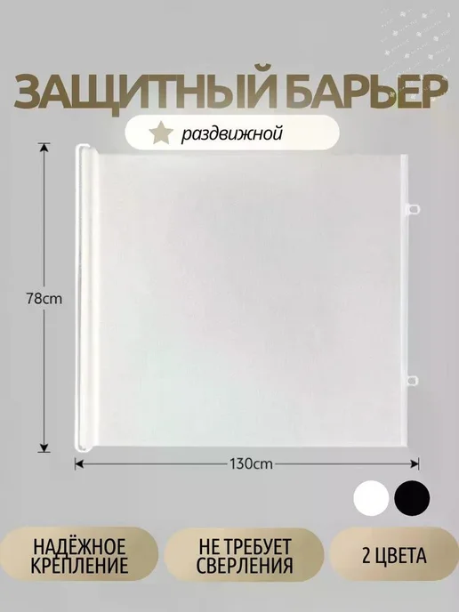 Раздвижные ворота безопасности для детей и животных (78х130, 78x130, фото 2