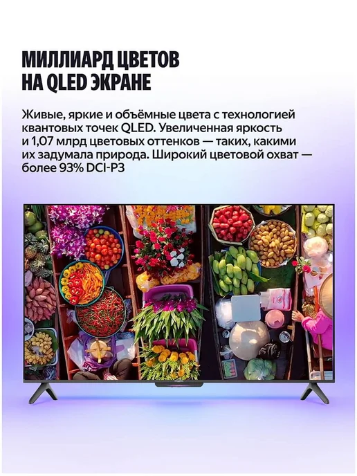 Яндекс Телевизор ТВ Станция Бейсик QLED с Алисой, 65, черный, фото 8
