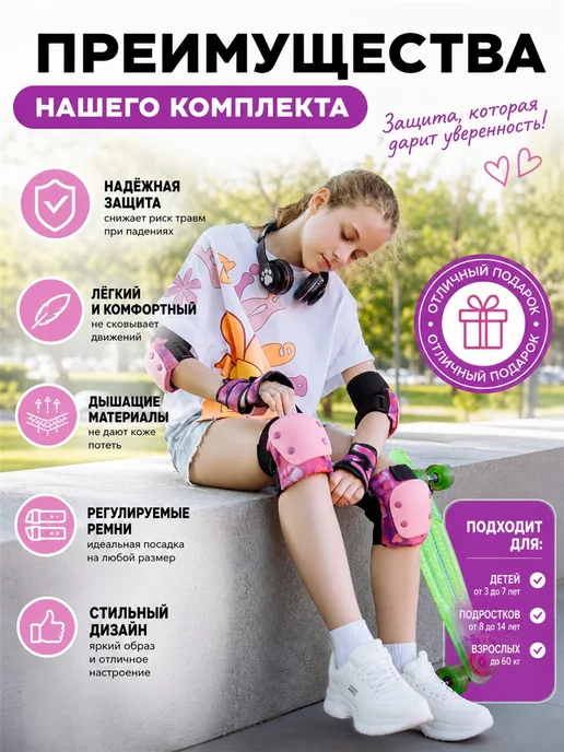 Защита роликов и самоката, розовый