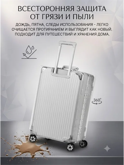 Чехол для чемодана L прозрачный, белый, фото 3