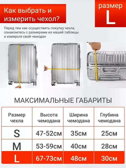 Чехол для чемодана L прозрачный, белый, фото 5