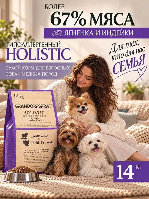 Сухой корм GRANDORFSPRAT для собак, мелкие, 14 кг