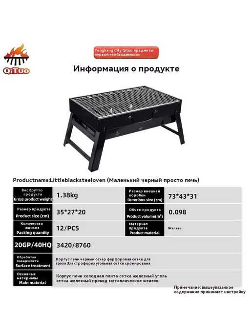 Открытый портативный гриль, вариант