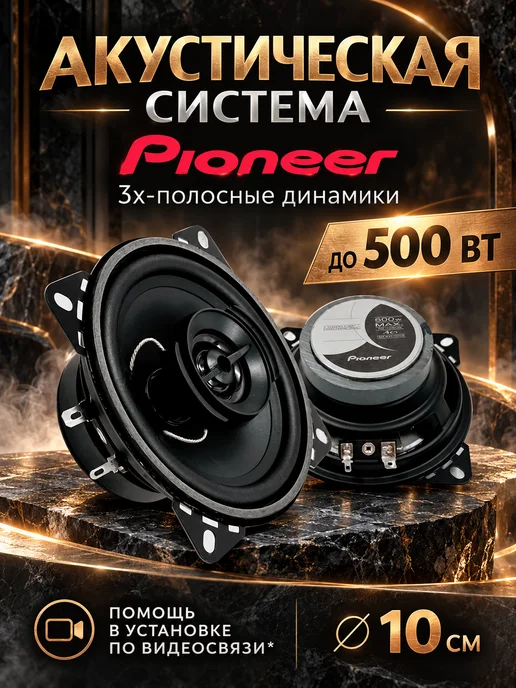 AkulaPlay Колонки в машину динамики автомобильные 10 см pioneer, черный