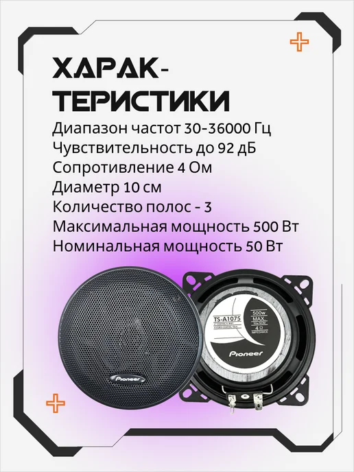 AkulaPlay Колонки в машину динамики автомобильные 10 см pioneer, черный, фото 5