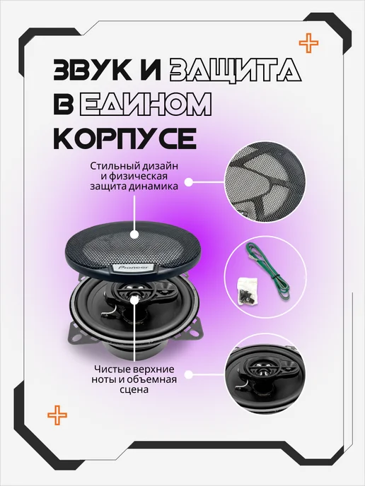 AkulaPlay Колонки в машину динамики автомобильные 10 см pioneer, черный, фото 8