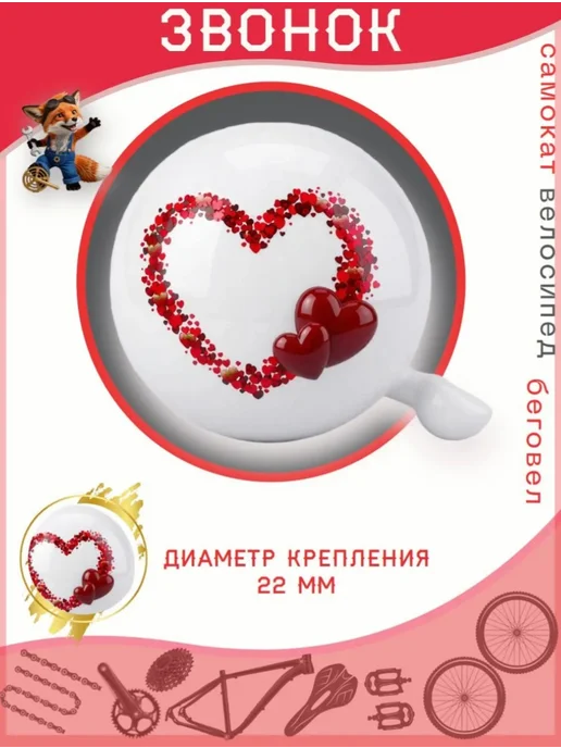 Vinca Sport Звонок велосипедный на руль HEART, белый