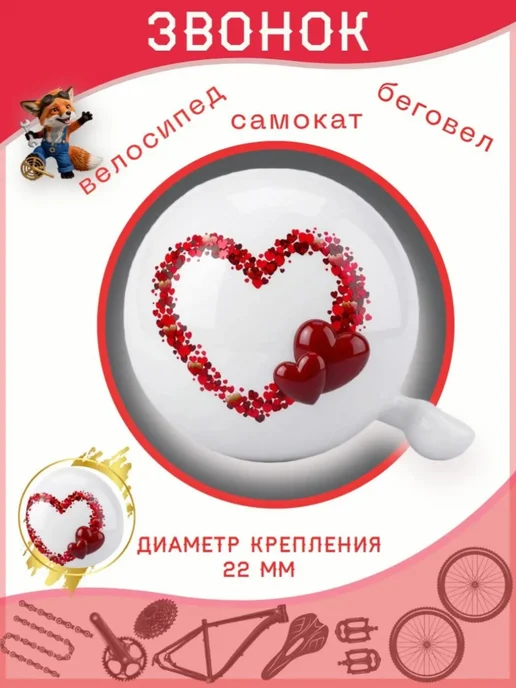 Vinca Sport Звонок велосипедный на руль HEART, белый, фото 8