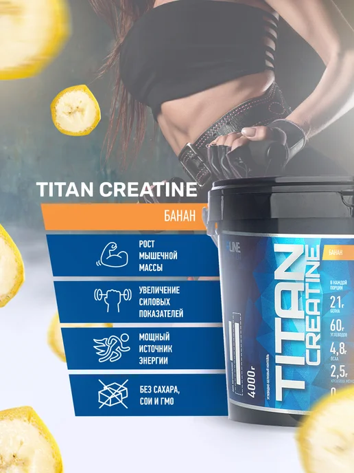 R-line Высокоуглеводный гейнер Titan Creatine, 2000г, Банан, 4 кг, фото 2