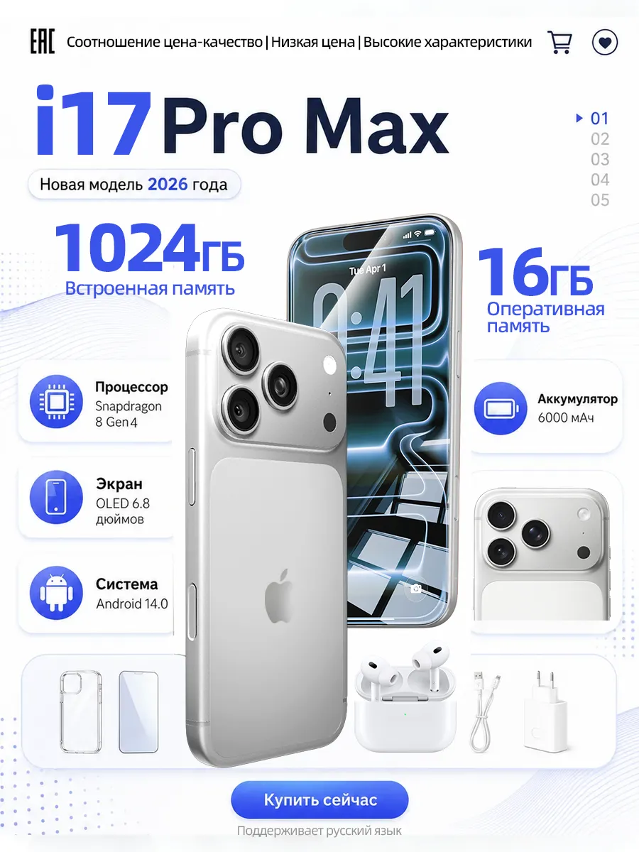 iPhonx 17 Pro Max 1024Gb Телефон новый Смартфон