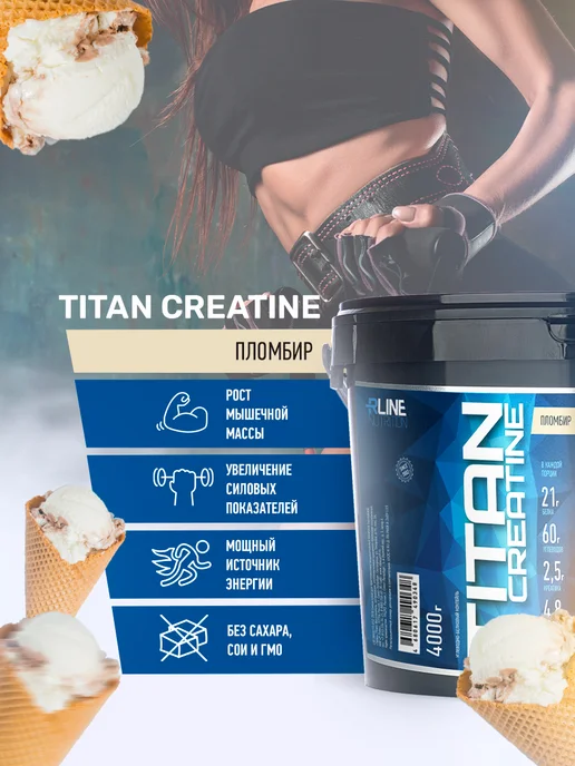 R-line Высокоуглеводный гейнер Titan Creatine, 4000г, Пломбир, 4 кг, фото 2