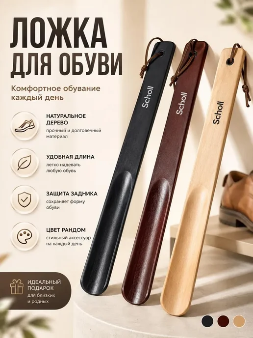 Trendiq Деревянная ложка для обуви, черный