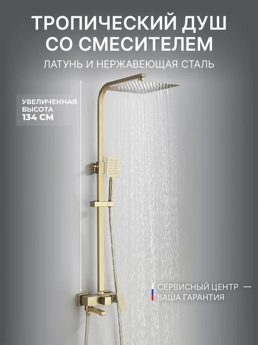 SanExpert Душевая система с тропическим душем 3 в 1, вариант