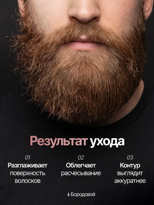 БОРОДОВОЙ Масло для бороды, вариант, фото 2