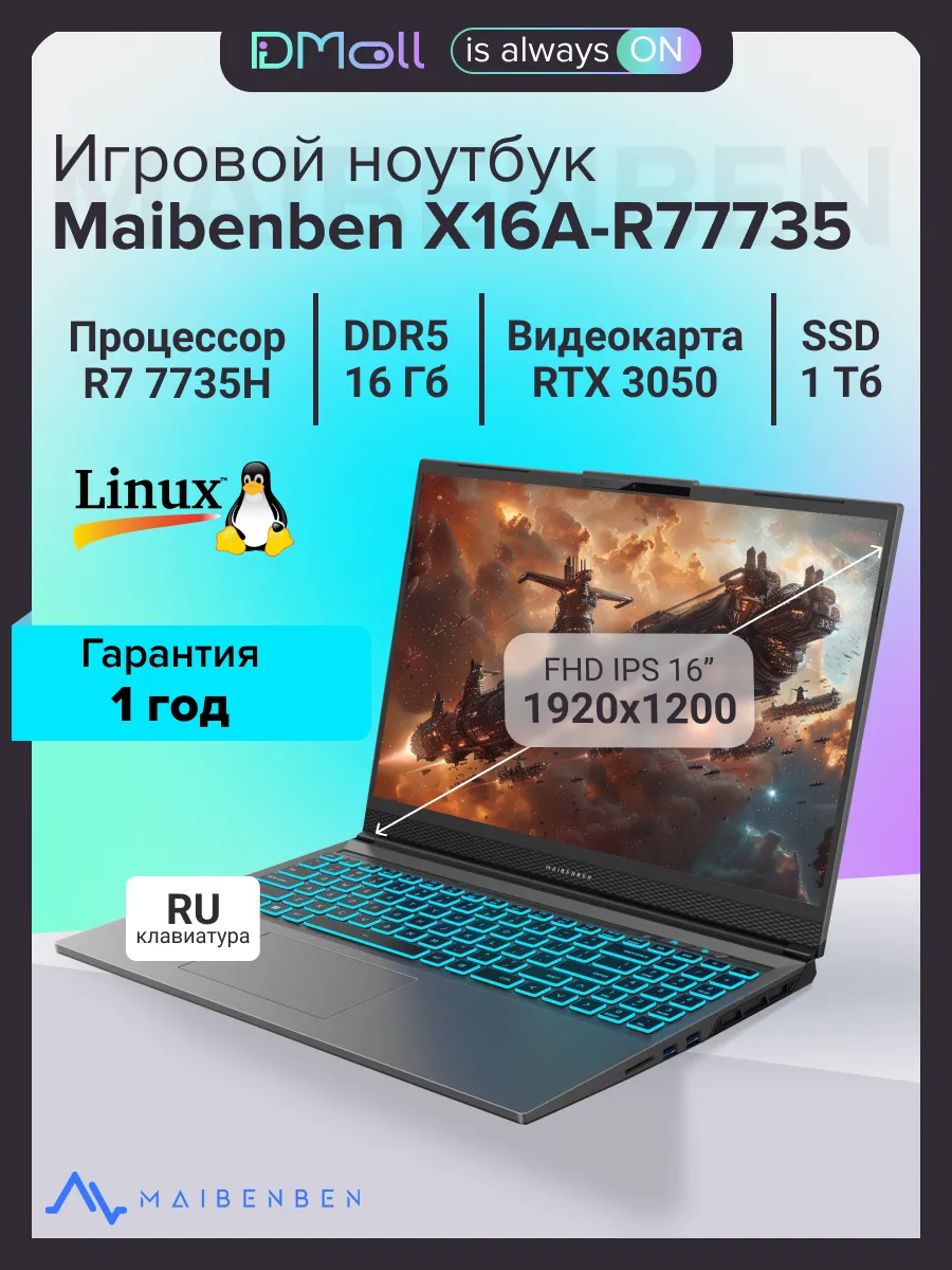 maibenben Ноутбук X-Treme Typhoon X16A-R77735 R7-7735H 16Gb 1Tb SSD RT…