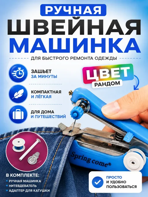 БЖ2021 Ручная швейная машинка портативная для ремонта одежды, вариант