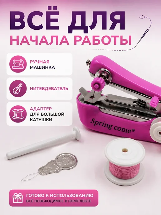 БЖ2021 Ручная швейная машинка портативная для ремонта одежды, вариант, фото 5