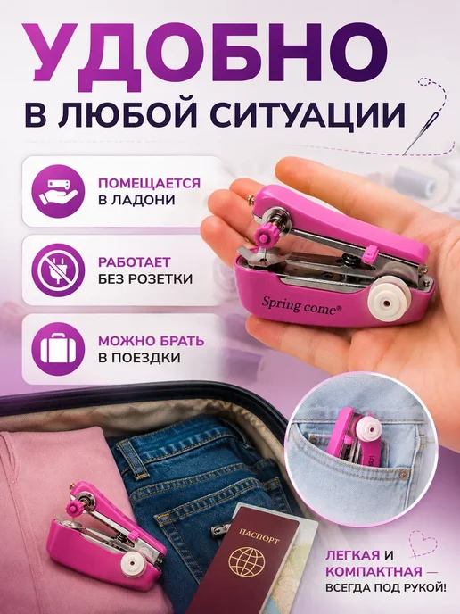 БЖ2021 Ручная швейная машинка портативная для ремонта одежды, вариант, фото 6