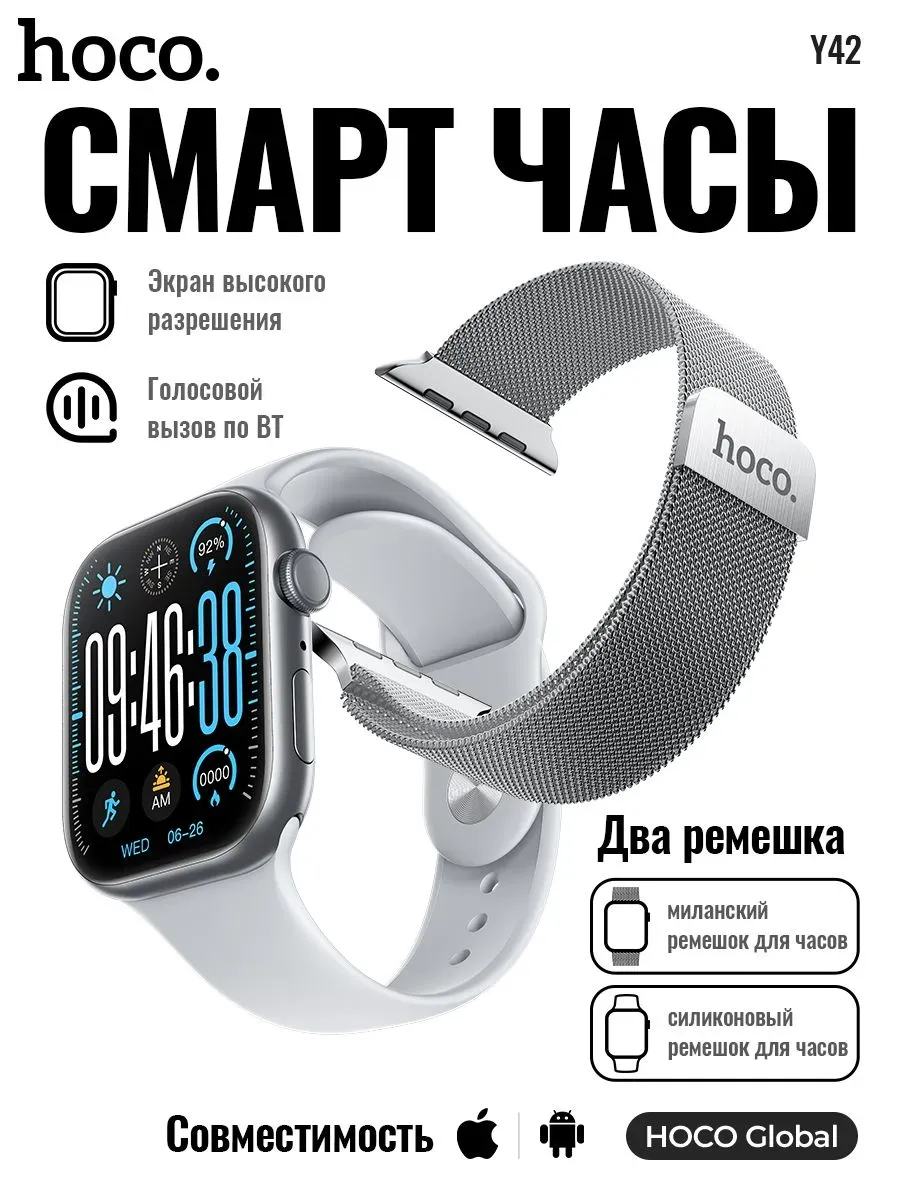 Умные смарт часы Hoco Y42 — фото 1