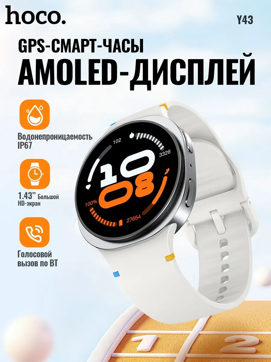 Умные смарт часы Hoco Y43 — фото 1