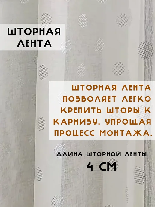 ваша мечта Тюль в гостиную 200х250 см с утяжелителем, 200x250 см, фото 5